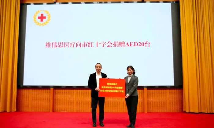 【蘇州日報】蘇州維偉思醫(yī)療捐出20臺“急救神器”， 為城市公共安全布防添磚加瓦
